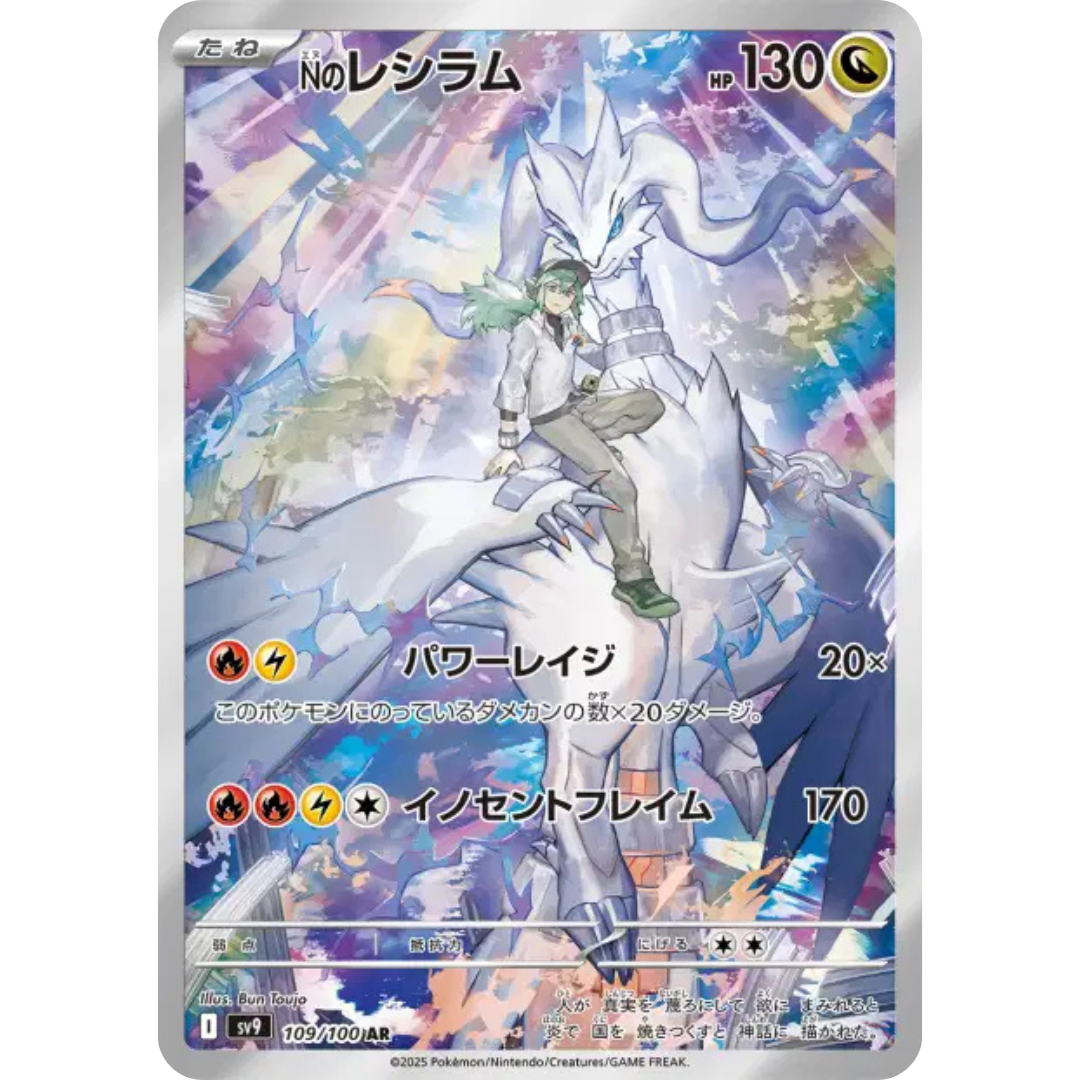 Reshiram de N - SV9 - 109/100