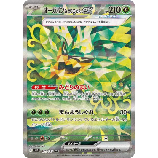 Ogerpon Masque Turquoise - SV6 - 125/101