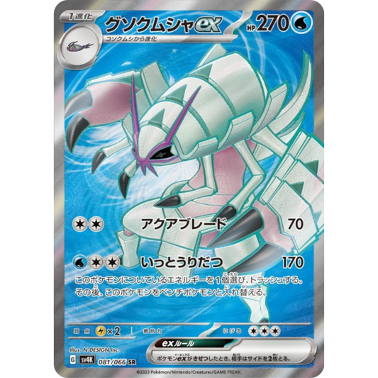 Sarmuraï - SV4K - 81/66