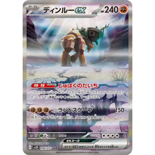 Dinglu - SV2D - 94/71