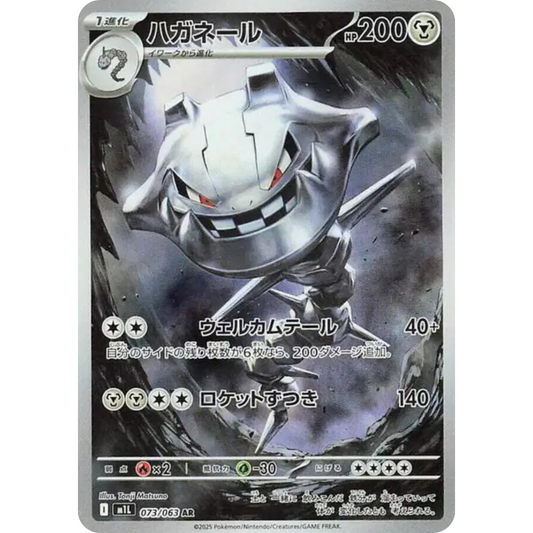 Steelix - M1L - 073/063