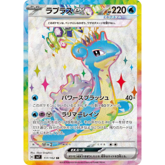 Lokhlass - SV7 - 117/102