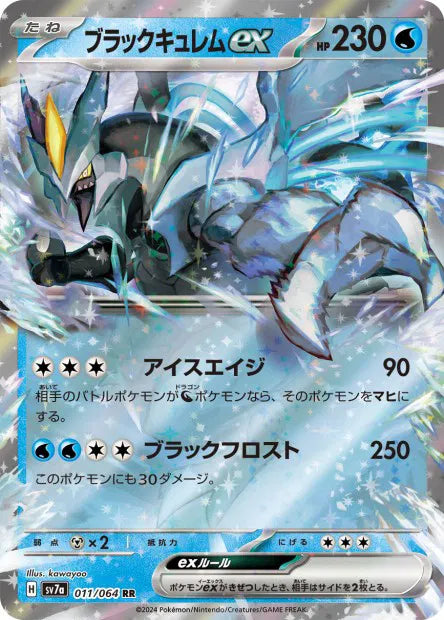 Kyurem Noir - SV7A - 011/064