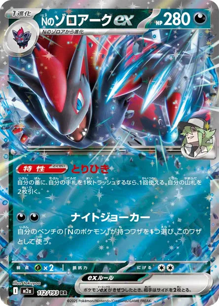Zoroark de N - M2a - 112/193