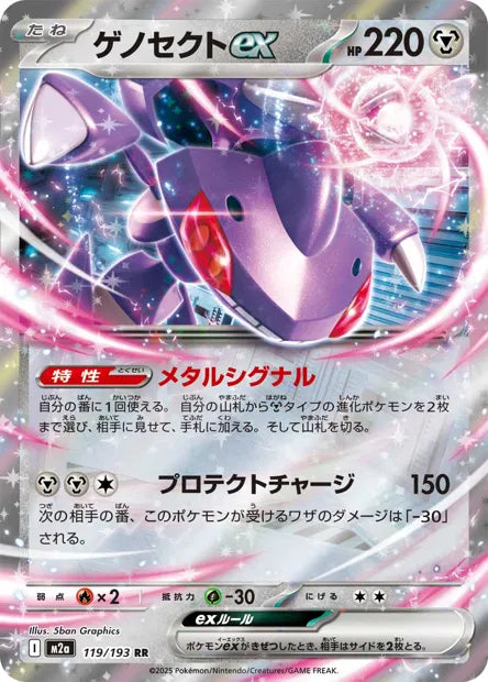Genesect - M2a - 119/193