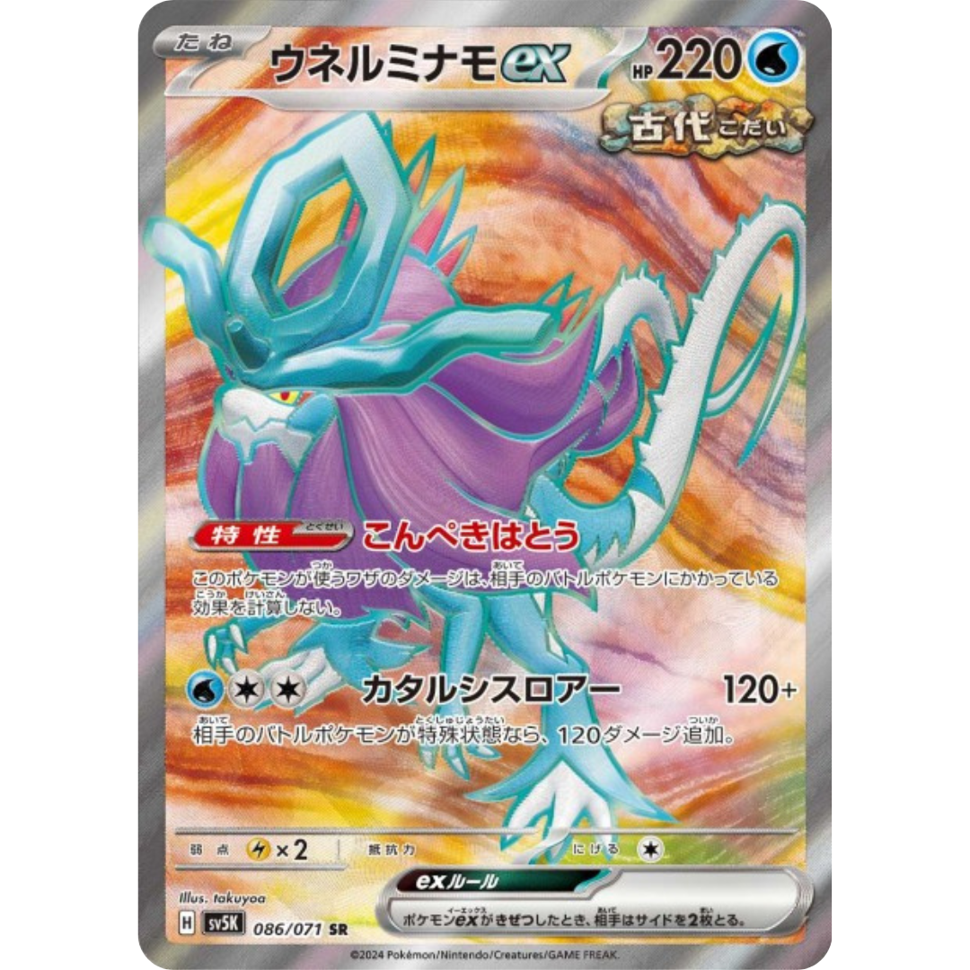 Serpente-Eau - SV5K - 86/71