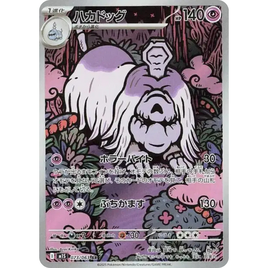 Tomberro - M1S - 073/063