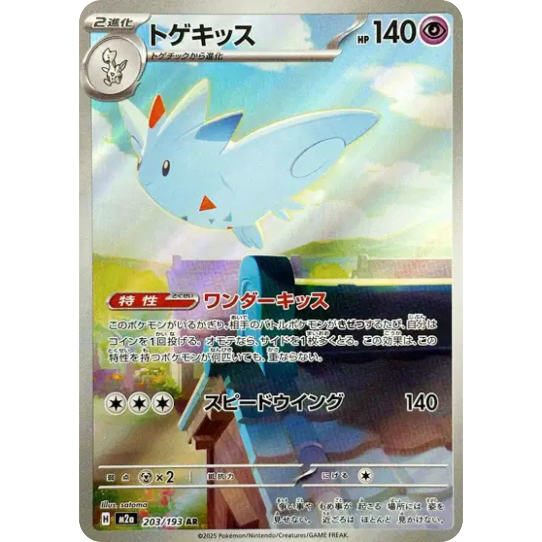 Togekiss - M2a - 203/193