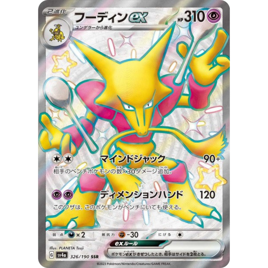 Alakazam - SV4A - 326/190