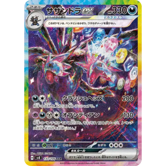 Trioxhydre - SV8 - 133/106