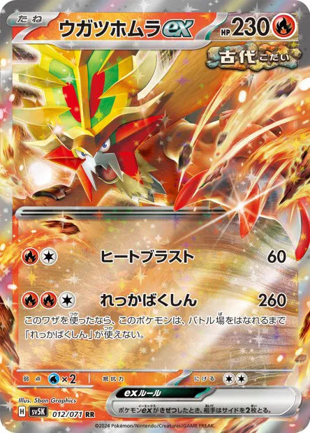 Feu Perçant - SV5K - 012/071