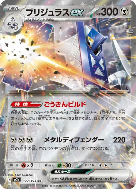 Pondralugon - M2a - 122/193