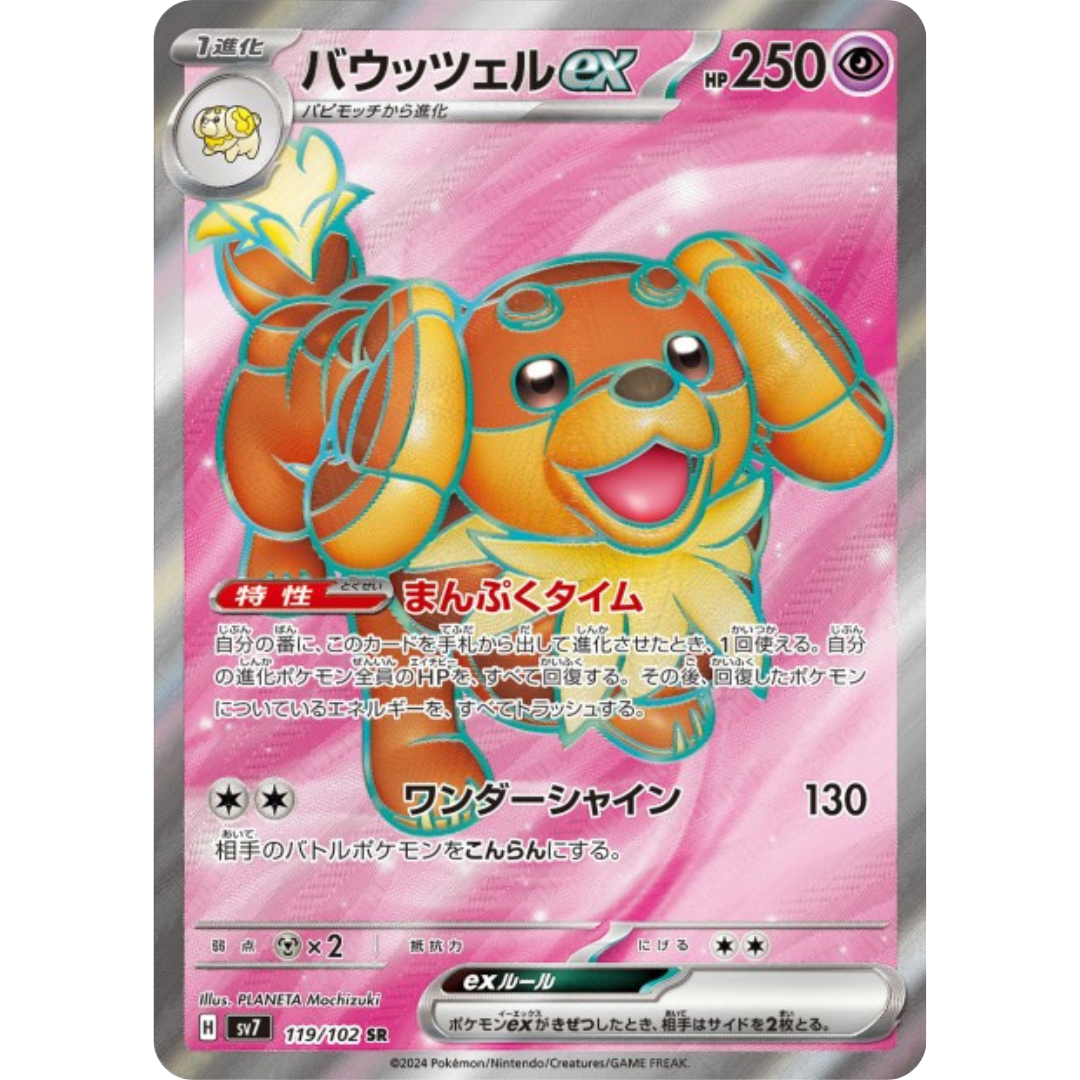 Briochien - SV7 - 119/102