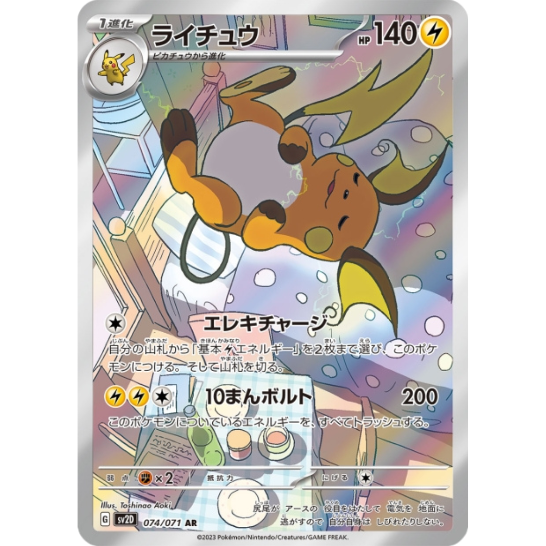 Raichu - SV2D - 74/71