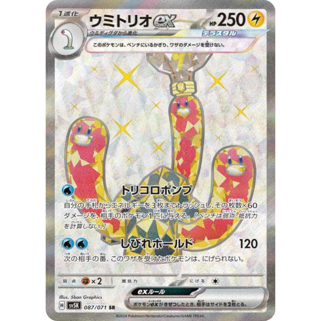 Triopikeau - SV5K - 87/71