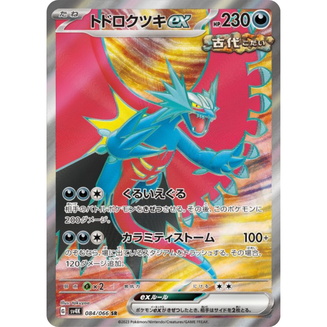 Rugit-Lune - SV4K - 84/66