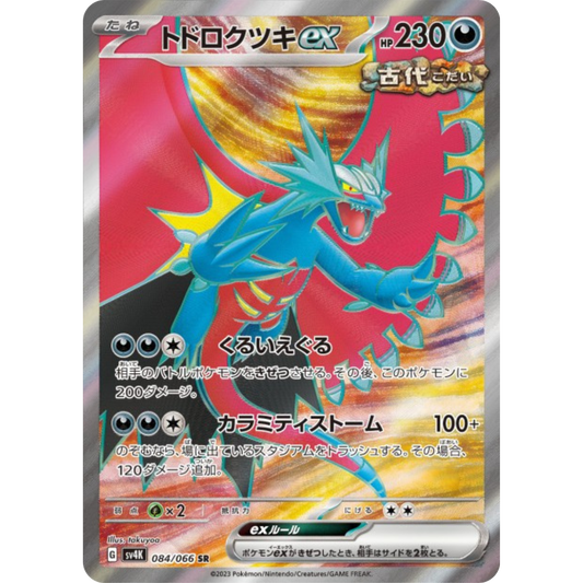 Rugit-Lune - SV4K - 84/66