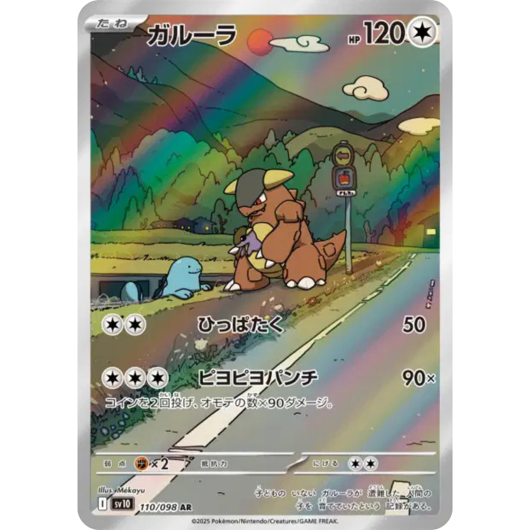 Kangourex - SV10 - 110/98