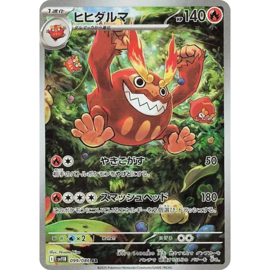 Darumacho - SV11B - 99/86