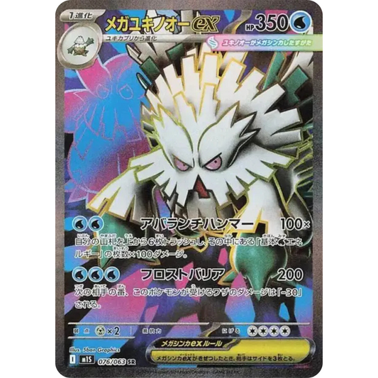 Mega Blizzaroi - M1S - 076/063