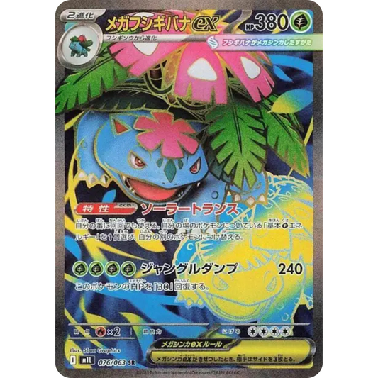Mega Florizarre - M1L - 076/063