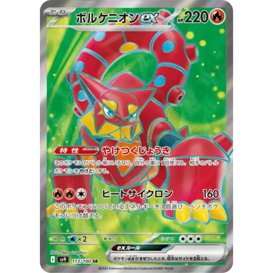 Volcanion - SV9 - 113/100