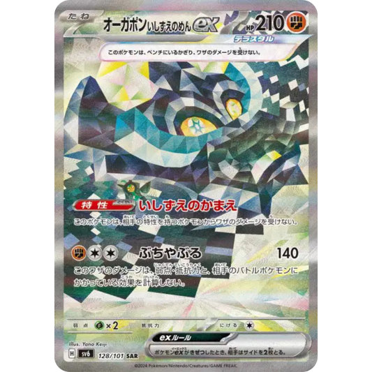 Ogerpon Masque de la Pierre - SV6 - 128/101