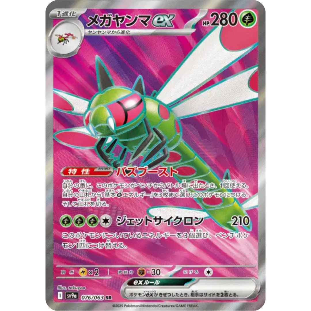 Yanmega - SV9a - 76/63