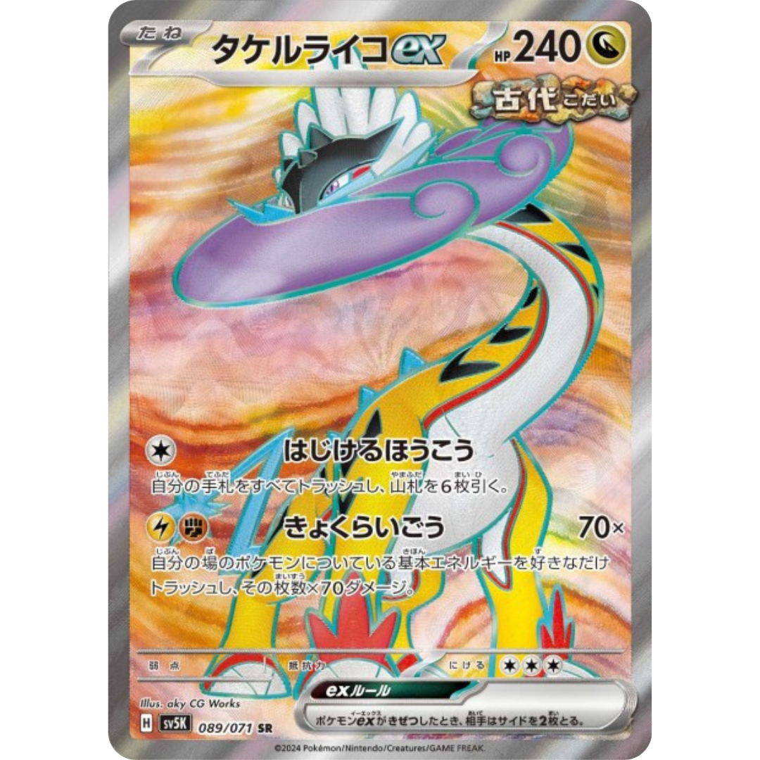 Ire-Foudre - SV5K - 89/71