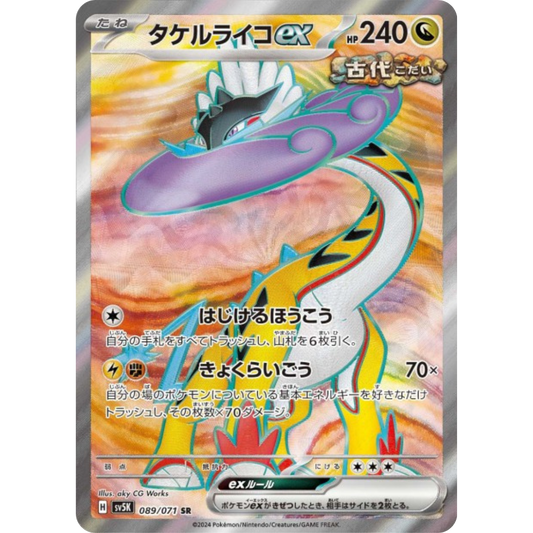 Ire-Foudre - SV5K - 89/71