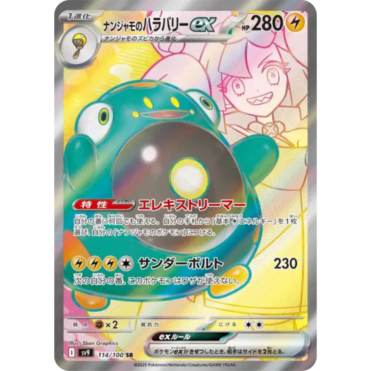 Ampibidou de Mashynn - SV9 - 114/100