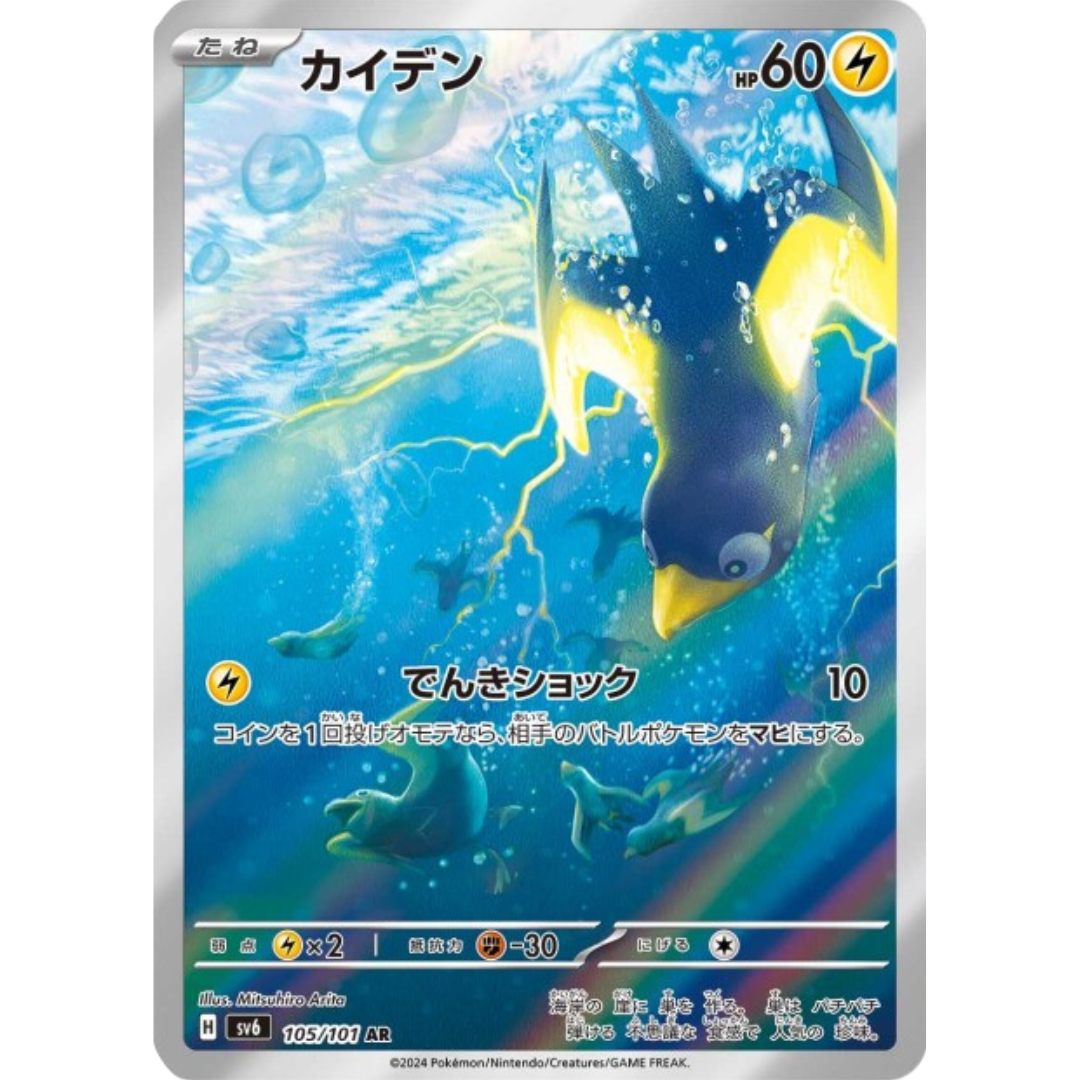 Zapétrel - SV6 - 105/101