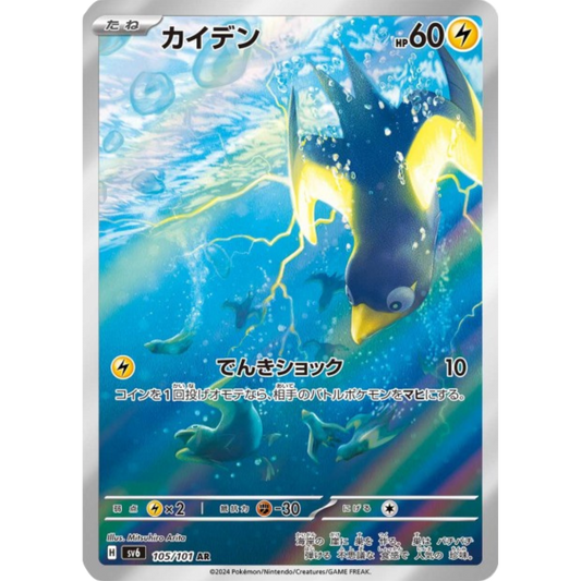 Zapétrel - SV6 - 105/101