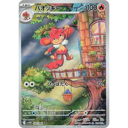 Flamoutan - SV11W - 100/86