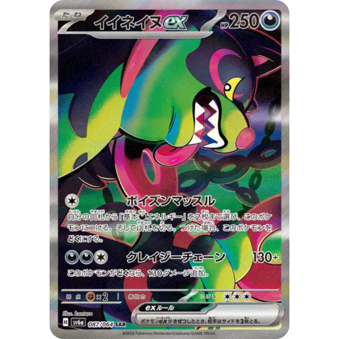 Félicanis - SV6A - 87/64