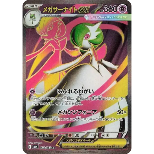 Mega Gardevoir - M1S - 078/063