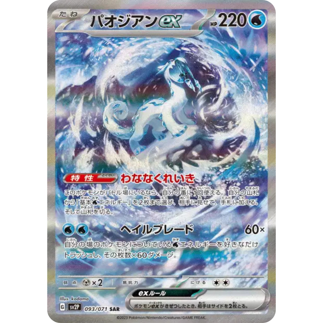 Baojian - SV2P - 93/71