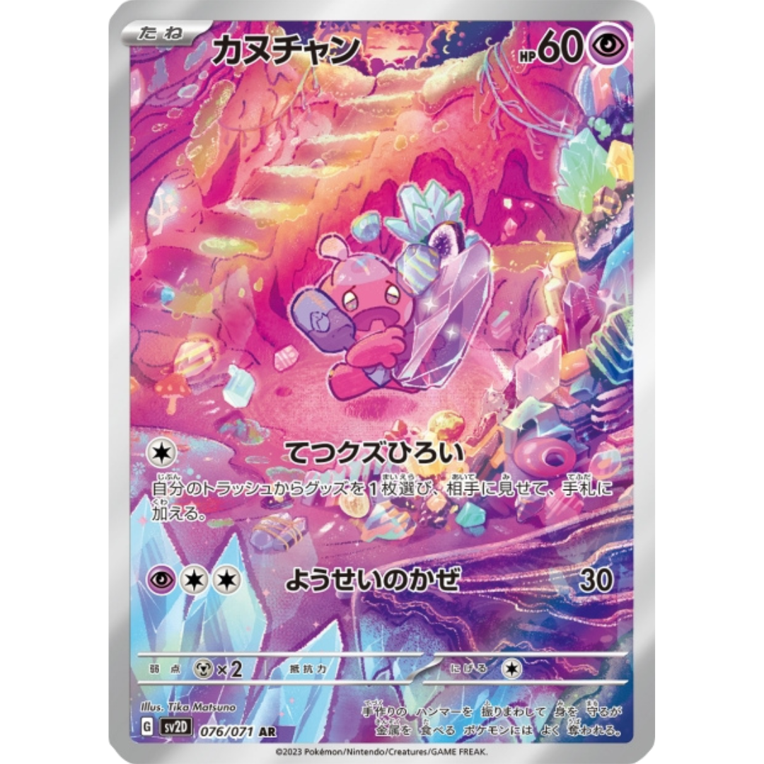 Forgerette - SV2D - 76/71