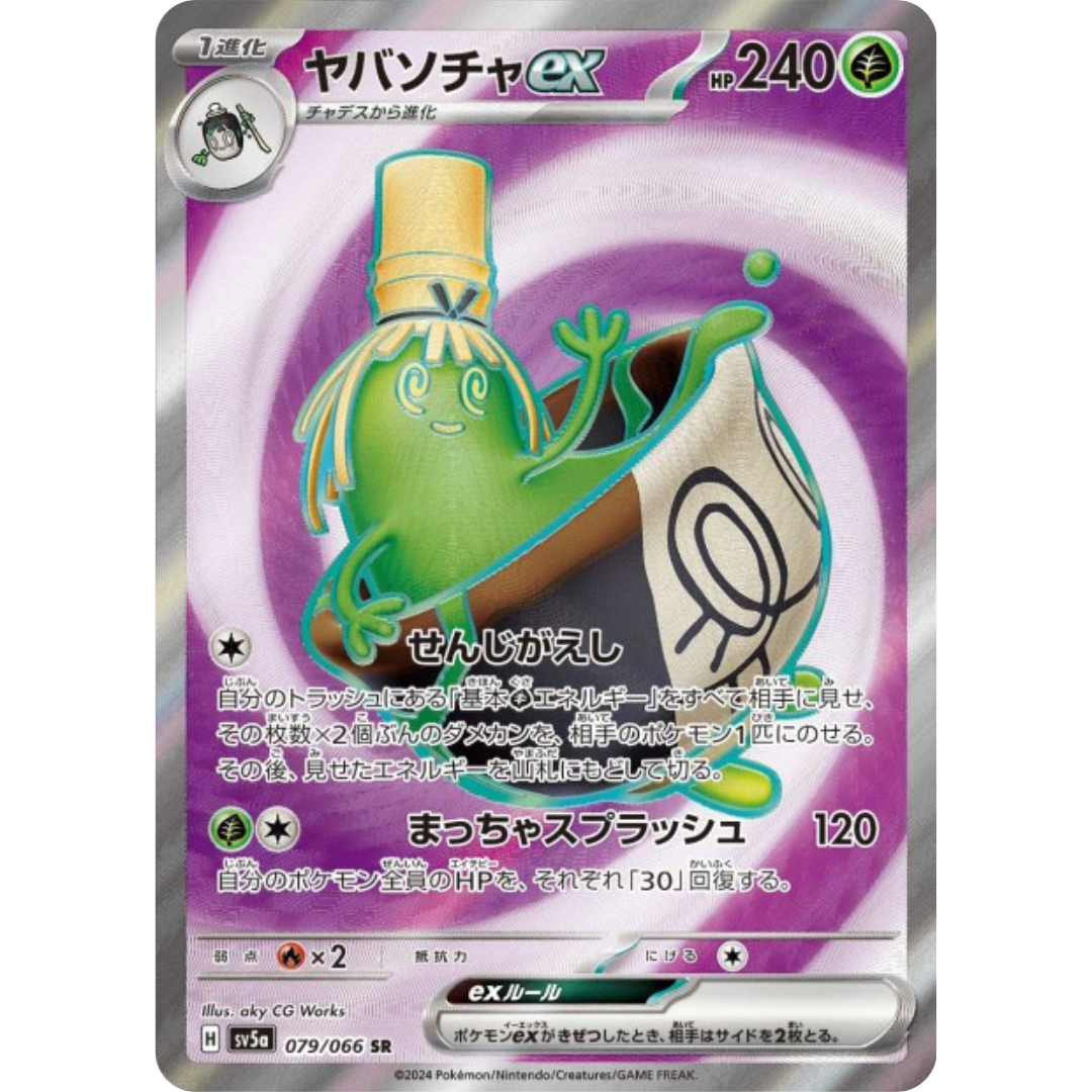 Théffroyable - SV5A - 79/66