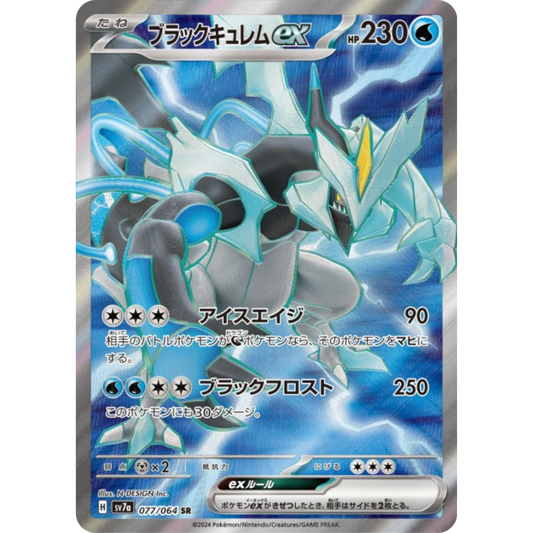 Kyurem Noir - SV7A - 77/64