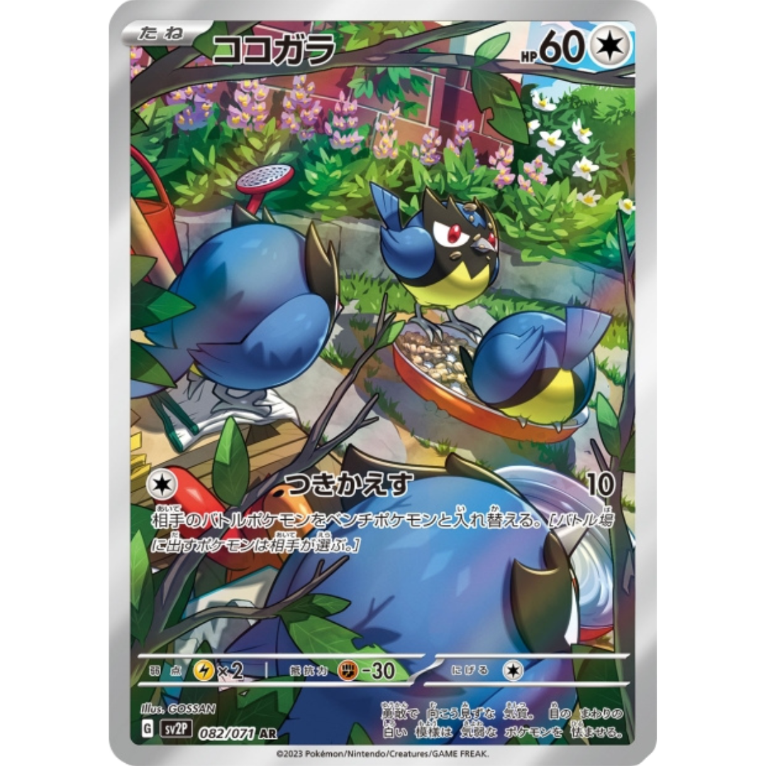 Minisange - SV2P - 82/71