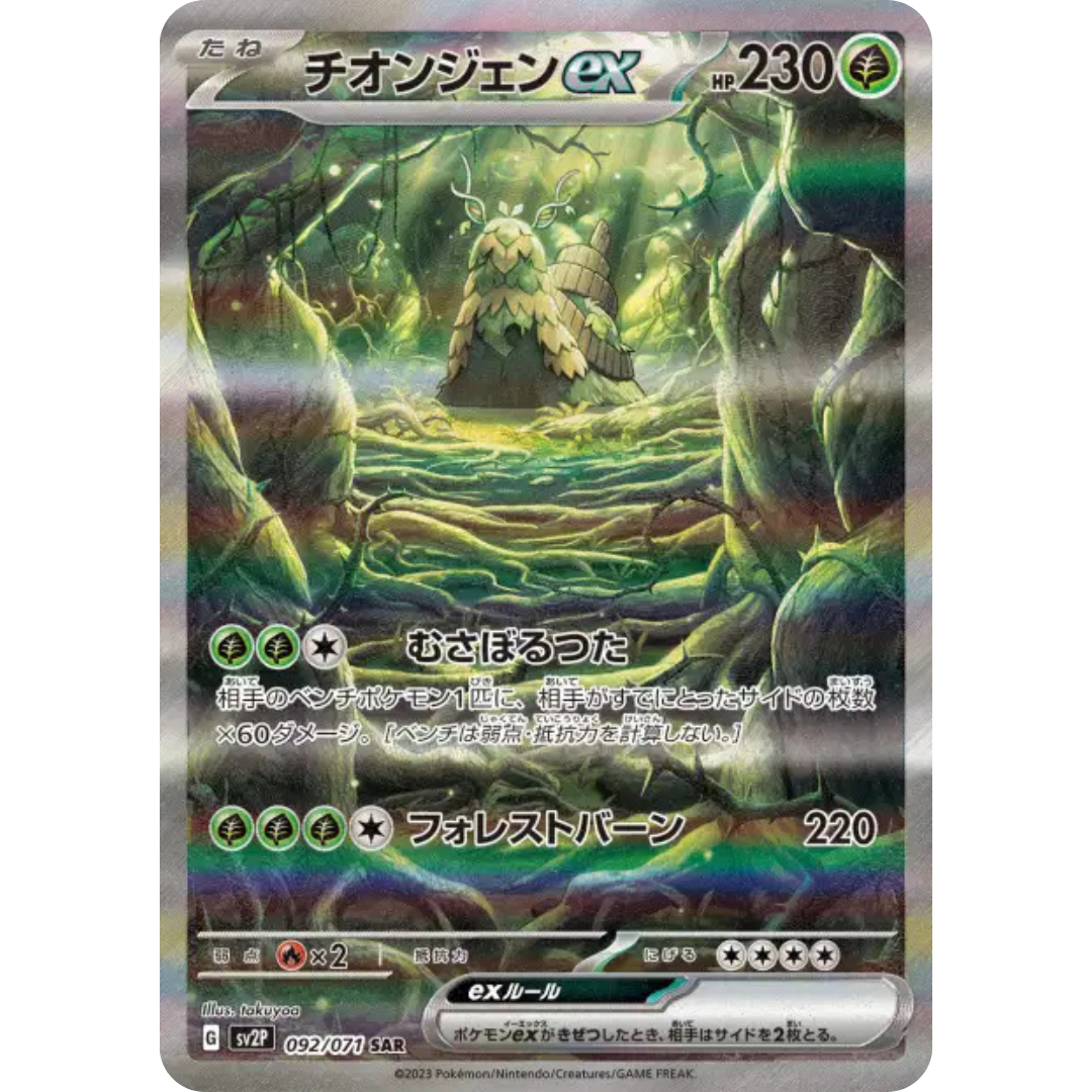 Chongjian - SV2P - 92/71