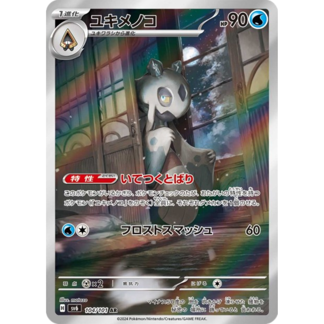 Momartik - SV6 - 104/101