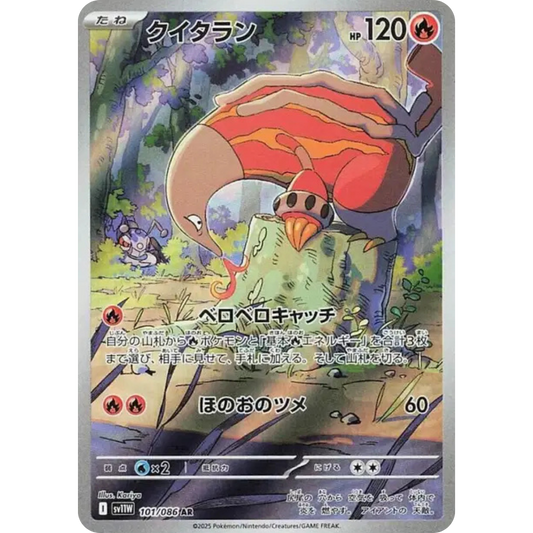 Aflamanoir - SV11W - 101/86