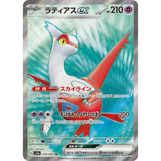 Latias - SV7A - 78/64