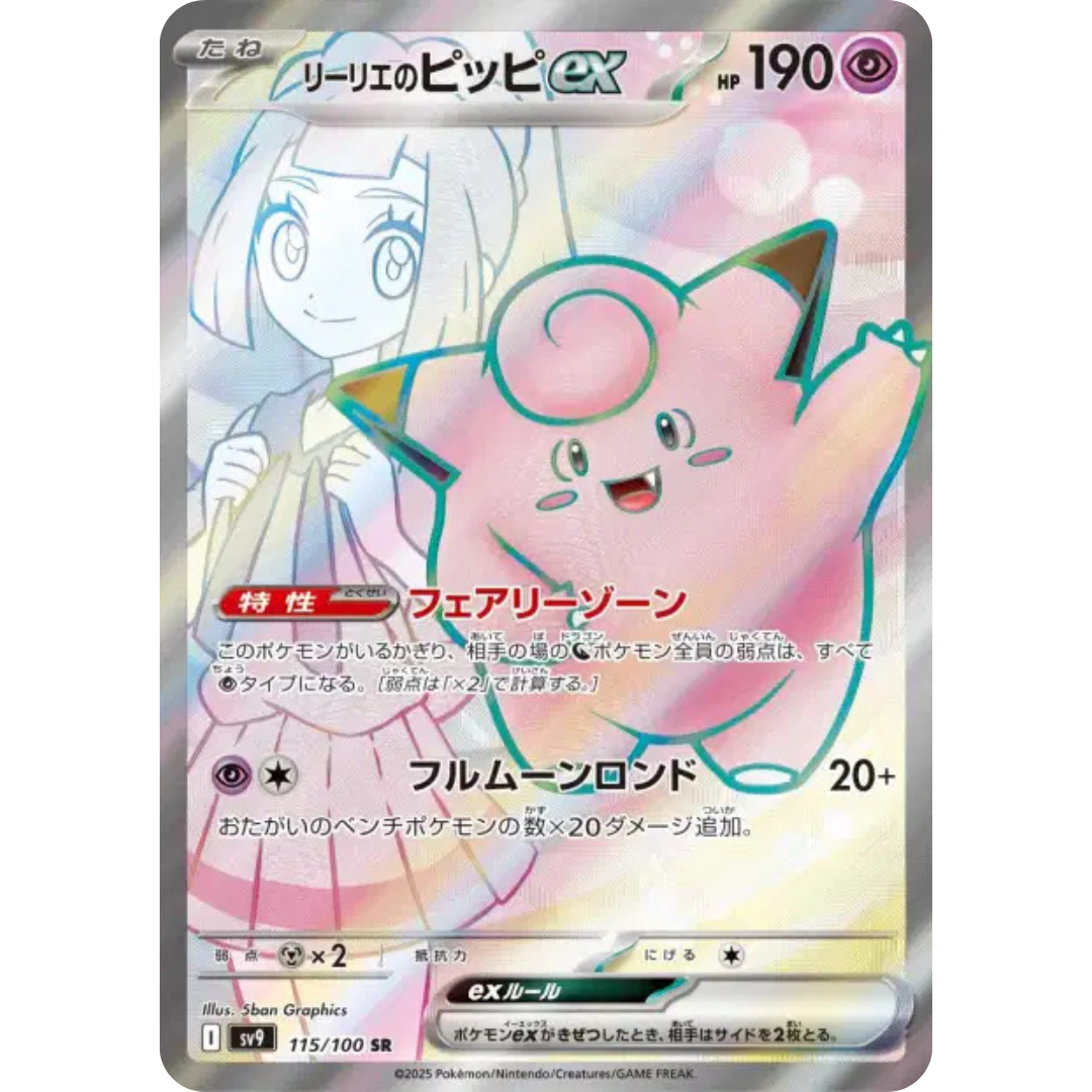 Mélofée de Lilie - SV9 - 115/100