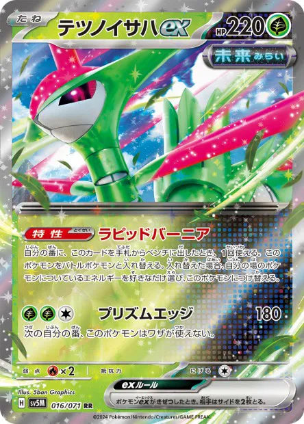 Vert de Fer - SV5M - 016/071