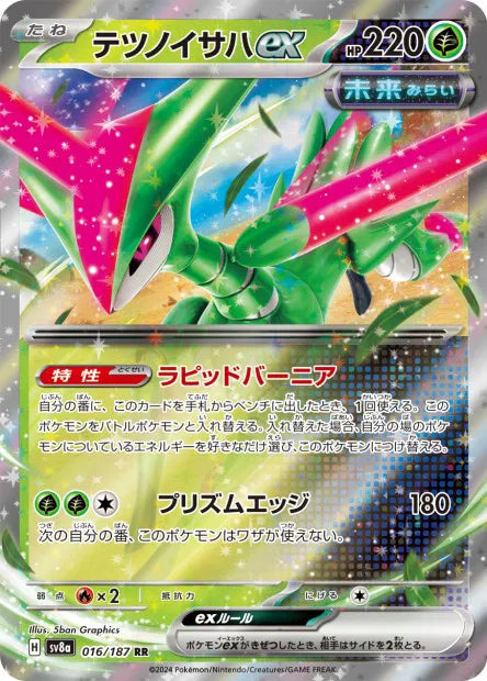 Vert de Fer - SV8a - 010/187