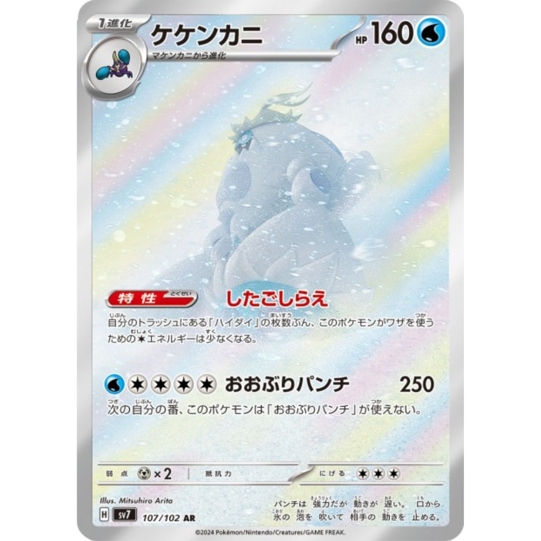 Crabominable - SV7 - 107/102