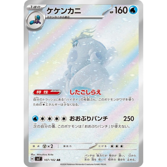 Crabominable - SV7 - 107/102